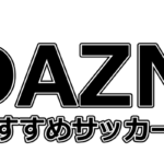 Dazn ダゾーン で通信量を節約 抑えるには サッカーライブ中継から Dougade Show