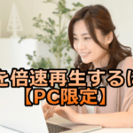 ｄアニメストアで倍速再生できる できる スマホ タブレットok Dougade Show