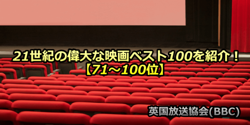 英bbc企画 21世紀の偉大な映画ベスト100 第4位に 千と千尋の神隠し 映画ニュース 映画 Com