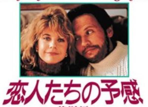 1989-koibitotachinoyokan