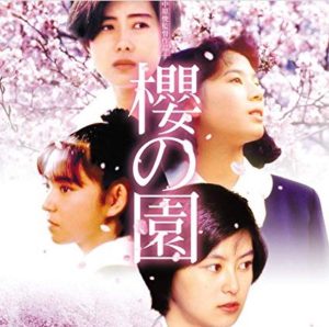 1990-sakura-no-sono