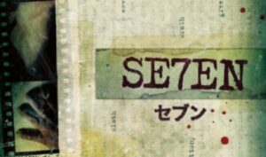 1995-se7en