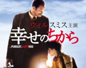 2006-the-pursuit-of-happyness