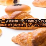 福地寧子／東京駅サンドイッチ（フルーツ、たまご、ハムかつ）はこれ！／マツコの知らない世界