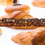 福地寧子／東京駅サンドイッチ（フルーツ、たまご、ハムかつ）はこれ！／マツコの知らない世界