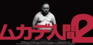 2011-the-human-centipede2