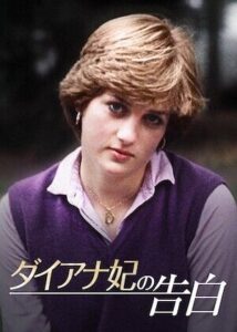 Diana In Her Own Words