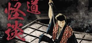 1959-toukaidou-yotsuya-kaidan