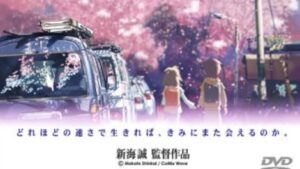 2007-byosoku-5-senchimetoru