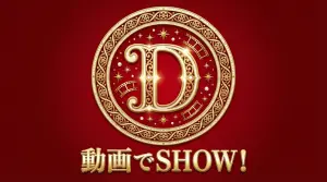 Dougade-show！