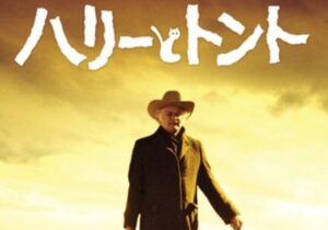 1974-harry-and-tonto